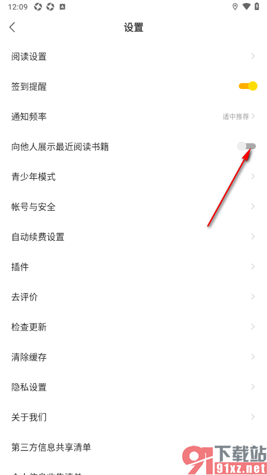 郁书坊APP设置禁止向他人展示最近阅读书籍的方法