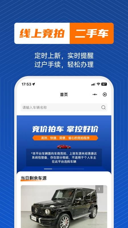 澳康达竞拍网官网版v1.1.06截图1