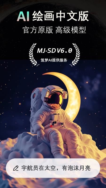 筑梦AI最新版v1.9.52508282235截图1