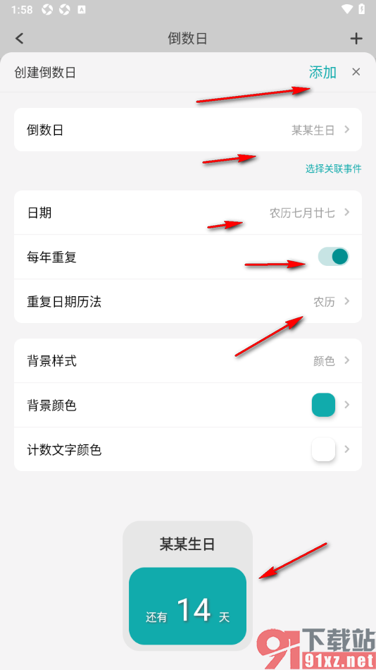 Todo清单app添加倒数日的方法