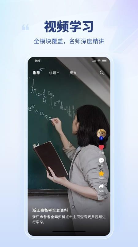 面试鹰免费版v1.163截图2