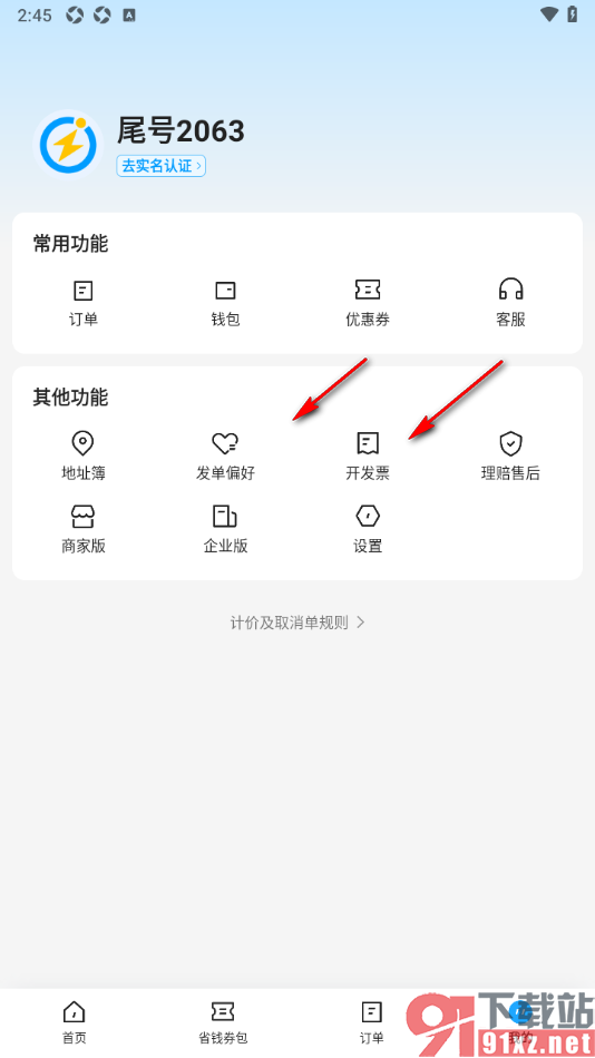 闪送app定位自己所在位置的方法