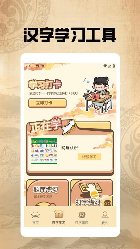 汉字闯关王pro免费版v1.2截图2