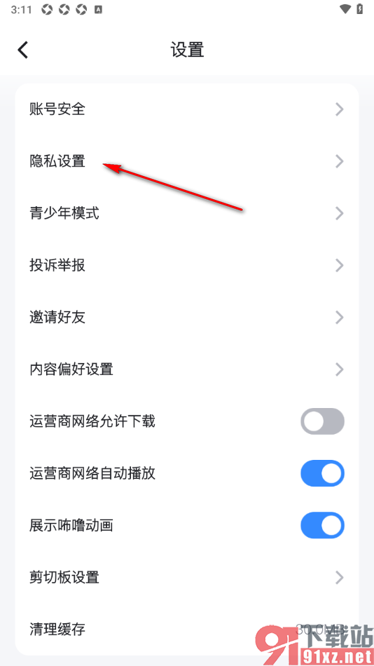 Z视介APP设置允许访问相册权限的方法