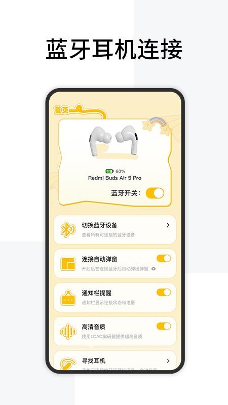 查找蓝牙设备免费版v1.0.7截图1