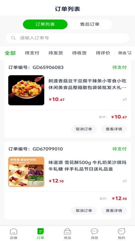 今和前沿供应链商家端手机版v1.0.5截图2