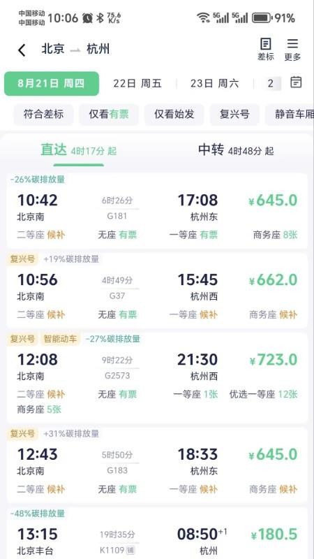 供销出行手机版v0.6.2截图5