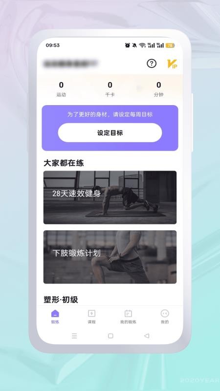 运动健身官方版v1.0.0截图1