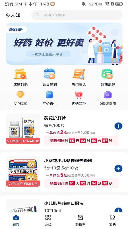 好药快官方版v1.1.1截图1