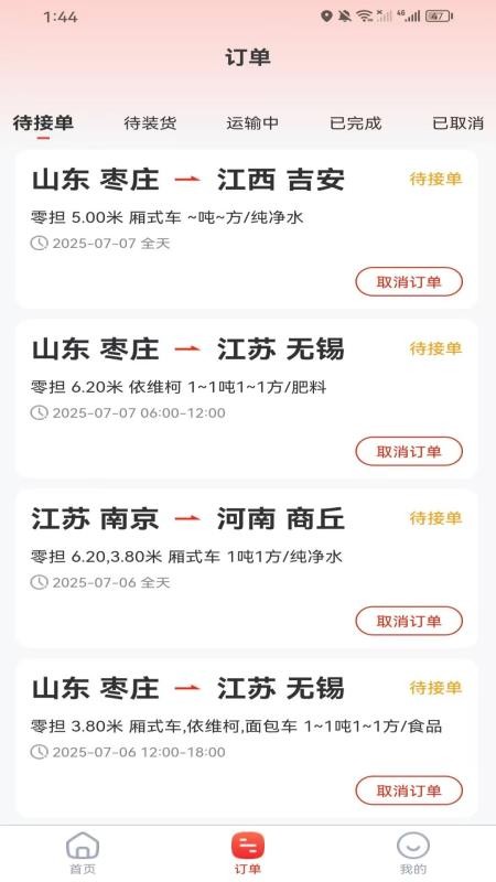 汽车人货运官方版v1.0.3截图3