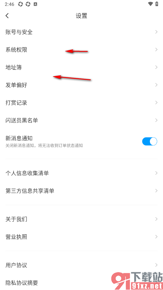 闪送app查看添加到黑名单的闪送员用户的方法