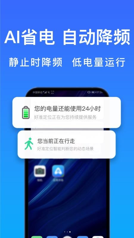 好准定位软件v1.3.11截图5