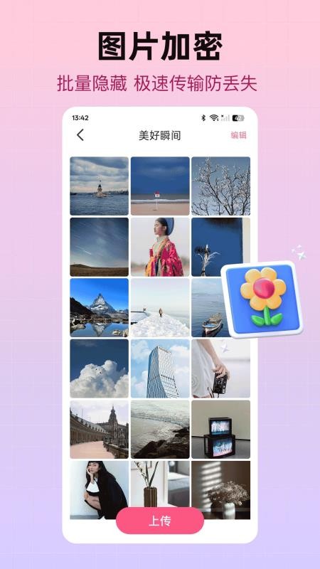 私密加密相册官方版v25.1.2截图1