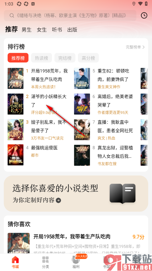 阅瓣免费小说APP设置全屏点击向后翻页的方法