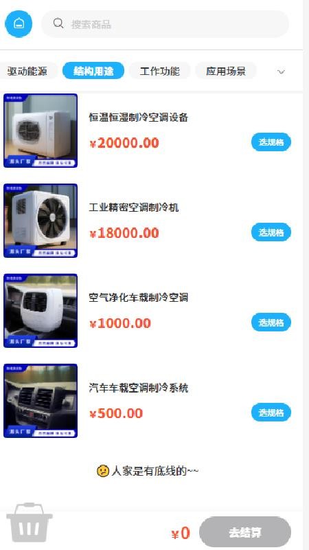 斯诺美设备客户端v2.1截图3