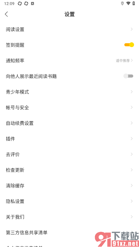 郁书坊APP设置禁止向他人展示最近阅读书籍的方法