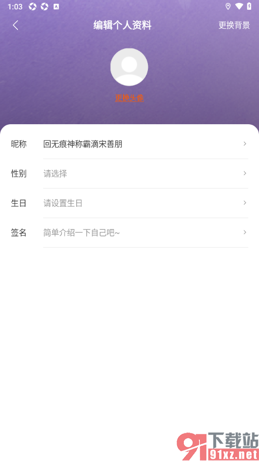 阅瓣免费小说APP更改个人主页背景图片的方法