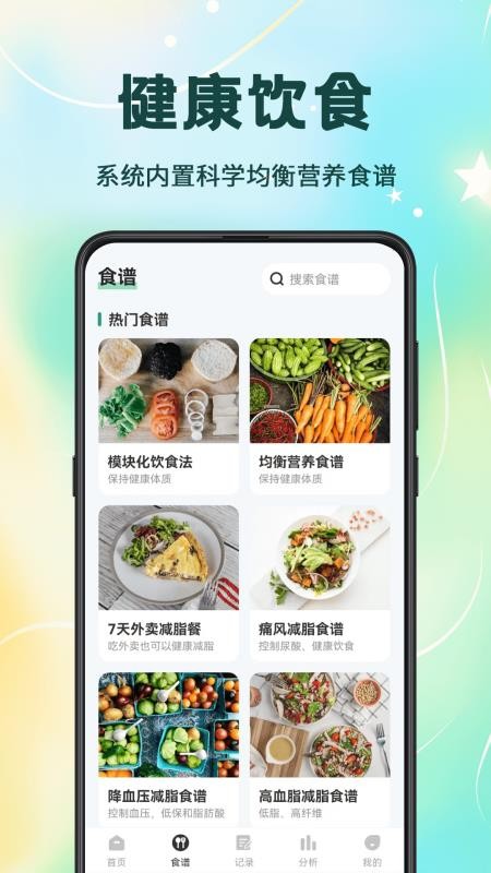 卡路里计算软件v3.5.1.35截图2
