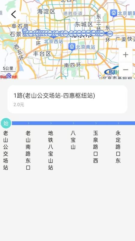 实时公交e出行最新版vH4.0截图2