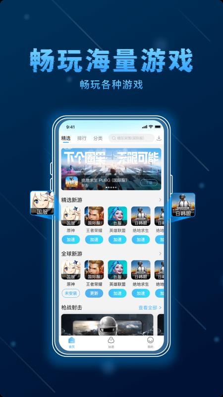 哪吒加速器免费版v3.5.1截图1