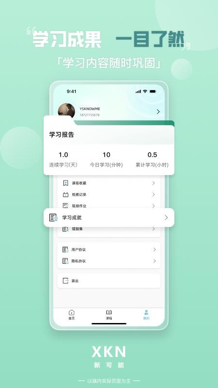新可能官方版v1.0.5截图4