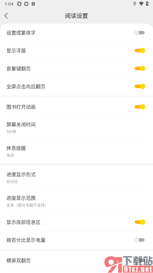 阅瓣免费小说APP设置全屏点击向后翻页的方法