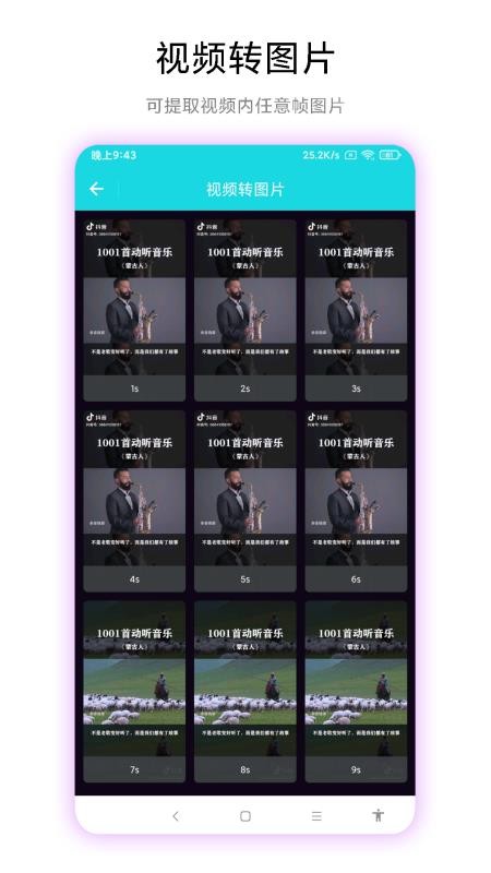 图片转视频手机版v2.0.3截图3