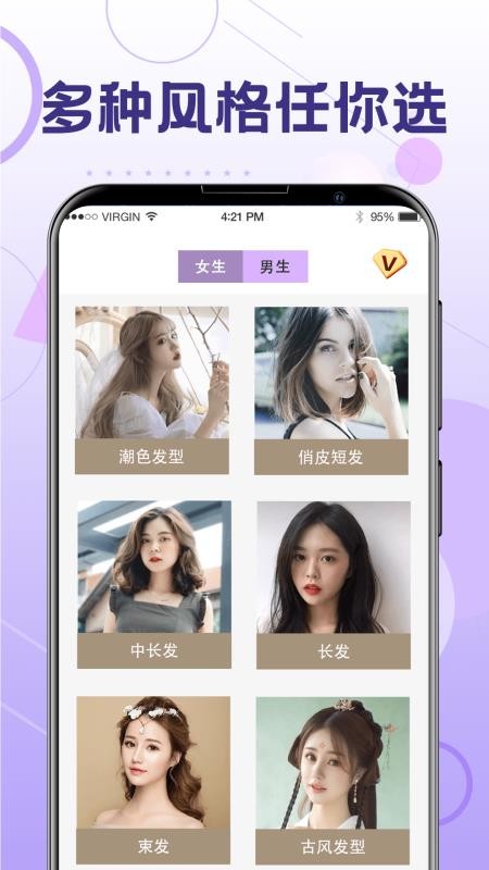 一键换发型免费版v6.4.24截图3