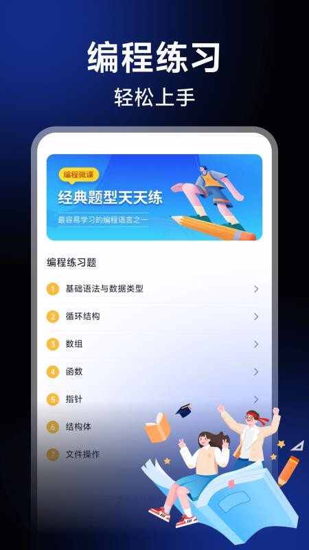 c语言编辑助手手机版v1.0.2截图1