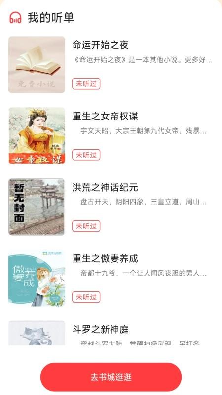 七兔免费小说手机版v1.0.0截图1