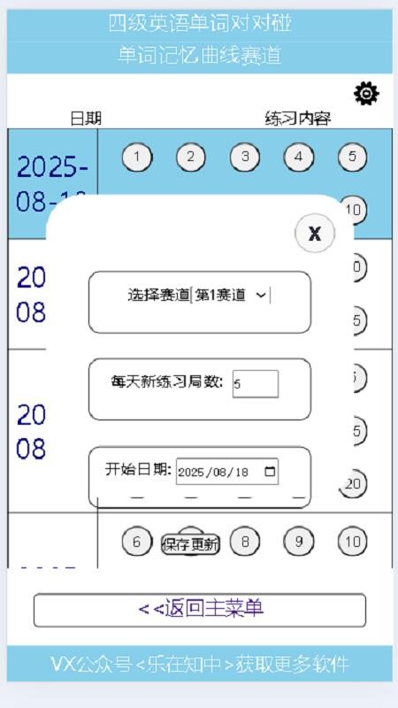 高中英语单词对对碰软件手机版v1.01截图5