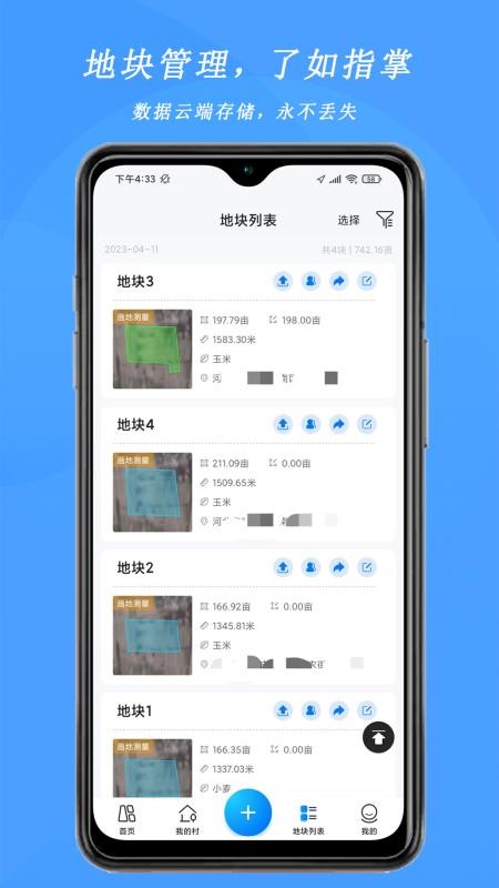 测亩宝免费版v4.03.37截图4