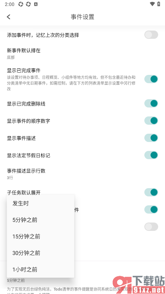 Todo清单app设置默认提醒时间的方法