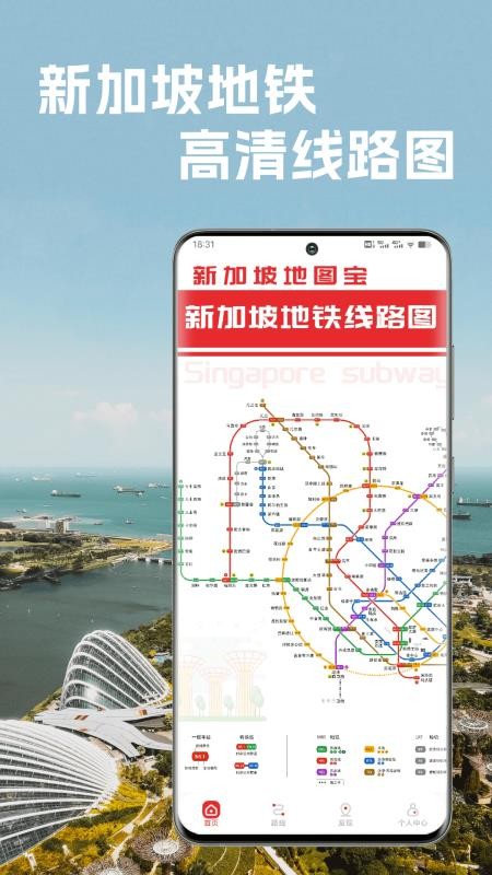 新加坡地铁通最新版v3.0.0截图1
