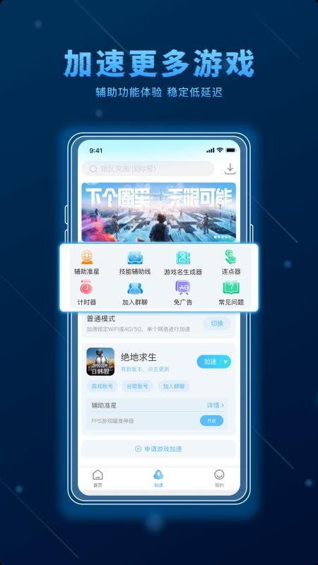 哪吒加速器免费版v3.5.1截图2
