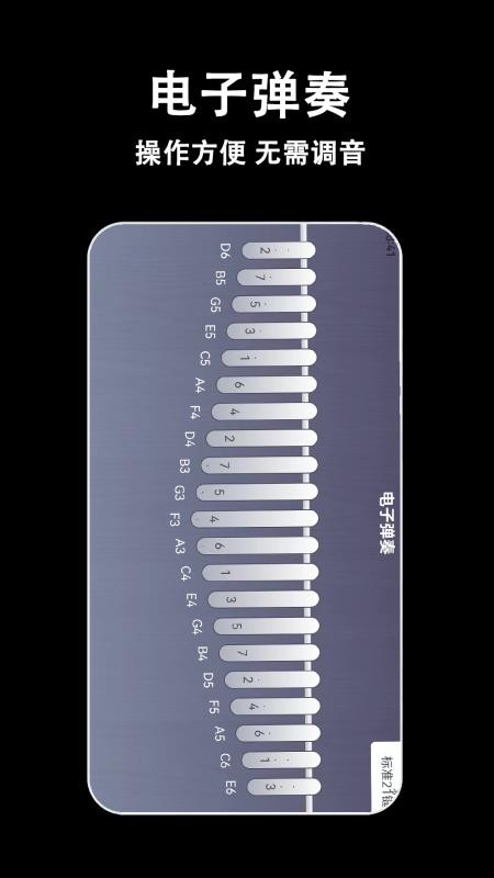 电子拇指琴免费版v3.1.0截图2