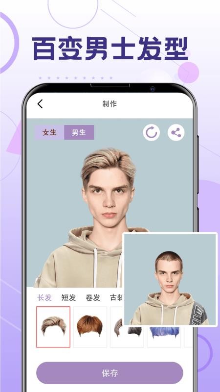 一键换发型免费版v6.4.24截图1