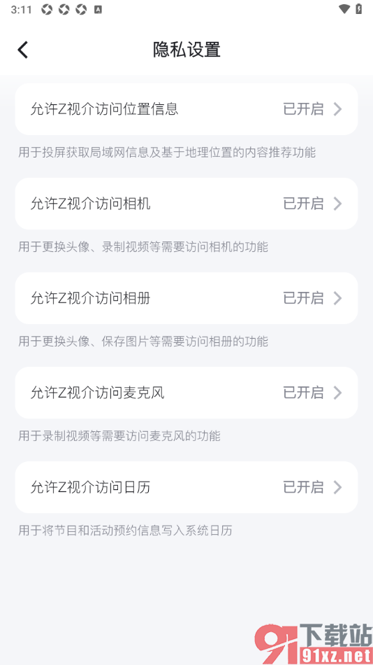 Z视介APP设置允许访问相册权限的方法