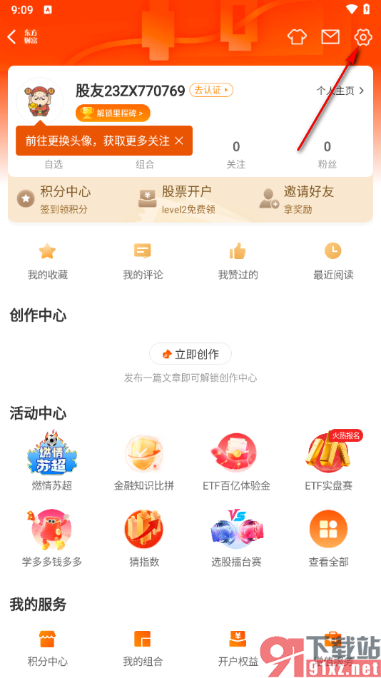东方财富app设置推送关注的作者更新的动态通知的方法