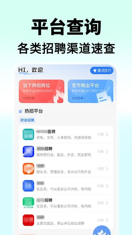 找工作兼职直聘软件v1.0.9截图1