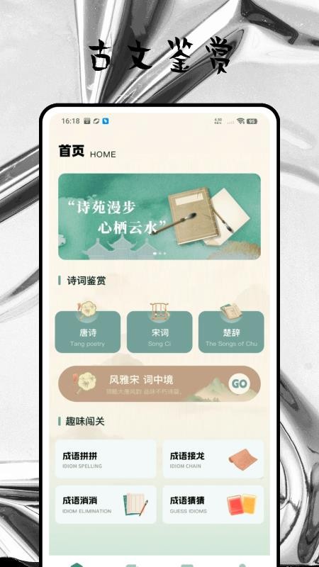 古文翻译手机版v1.0.0截图1