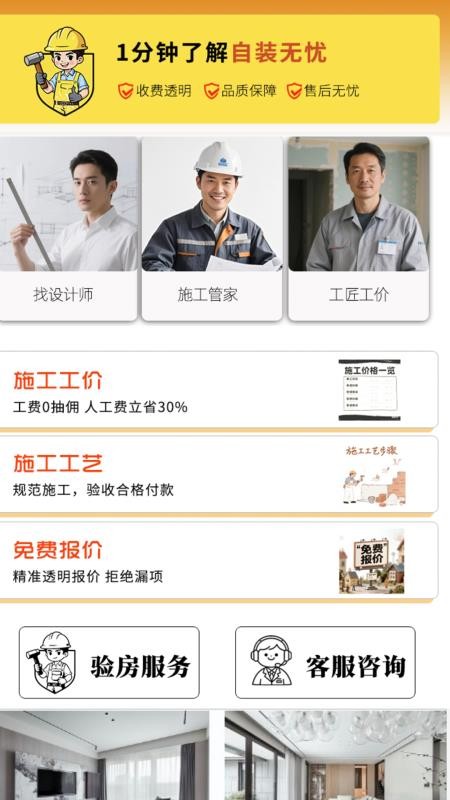 自装无忧官网版v1.0.7截图1