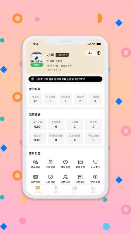 仙女到家商户版最新版本v0.6.0截图1
