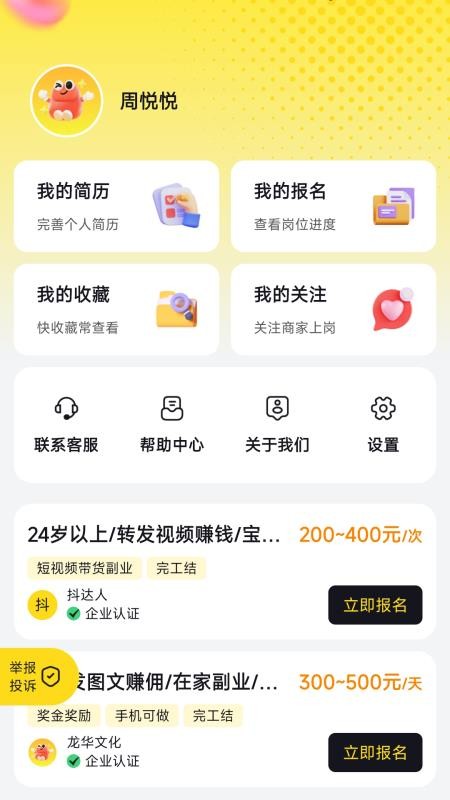 赚客兼职手机版v1.0.1截图3