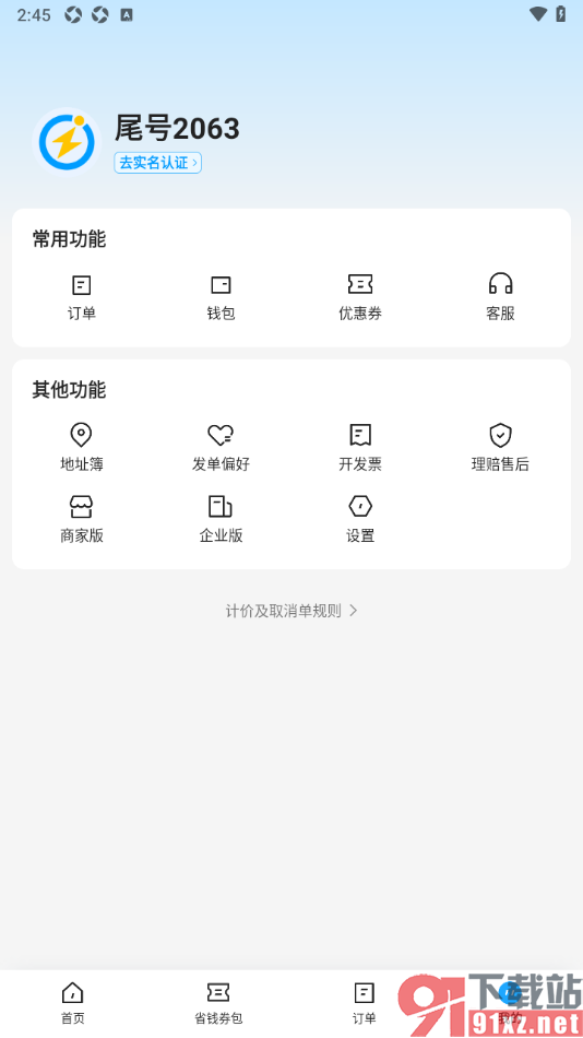 闪送app定位自己所在位置的方法
