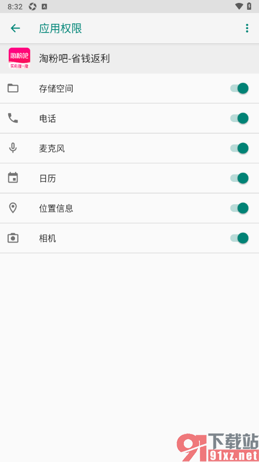 淘粉吧APP设置允许启用存储空间权限的方法