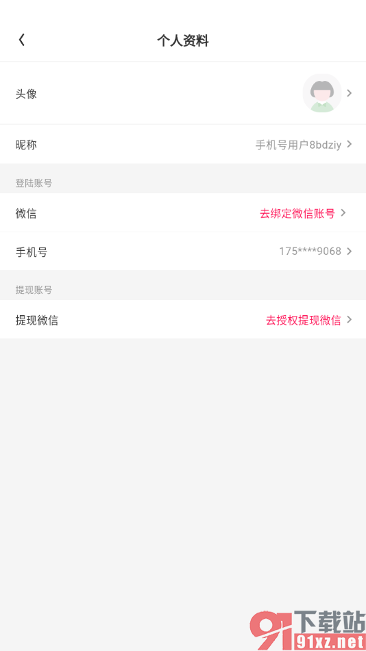 淘粉吧APP授权提现微信的方法