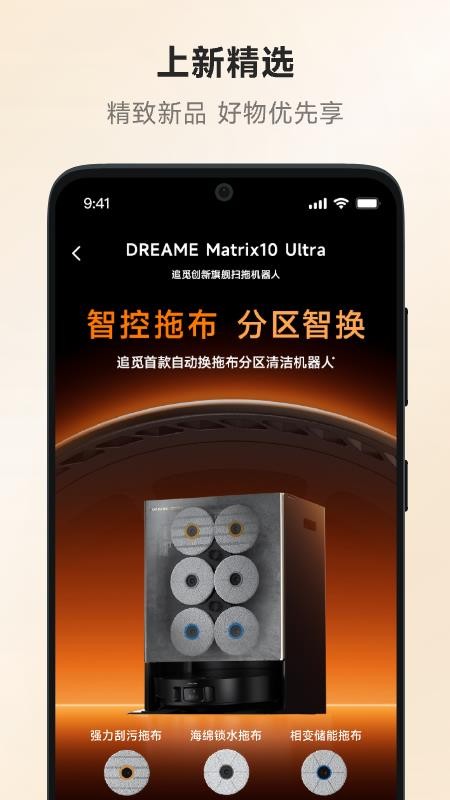 追觅优选APPv1.0.0.7截图3