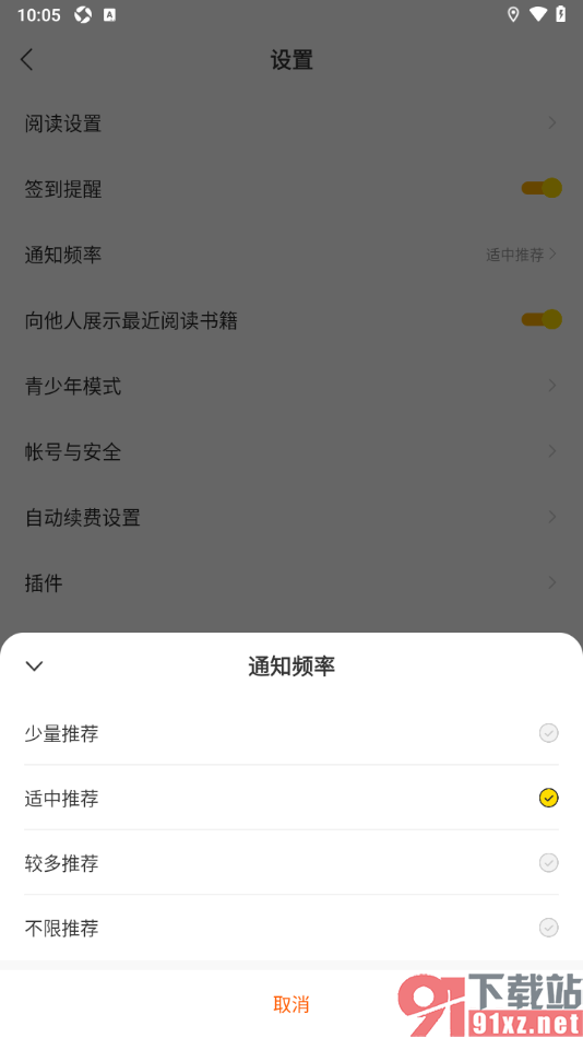 郁书坊APP设置通知频率少量推荐的方法