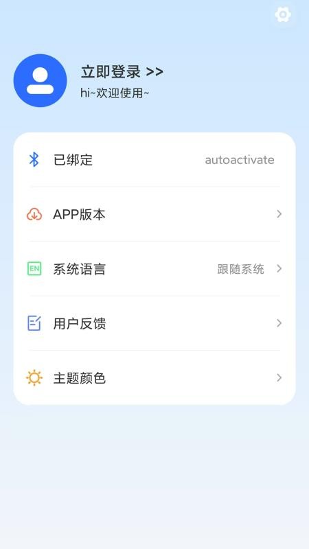 智慧声联官网版v1.2.1截图3